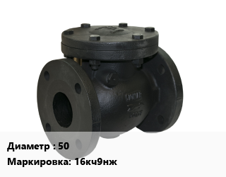 Клапан чугунный 50 16кч9нж обратный, Ci, фланцевый, шт цена от 2555 Тг / шт, где купить, условия доставки в Актобе и Актюбинской области